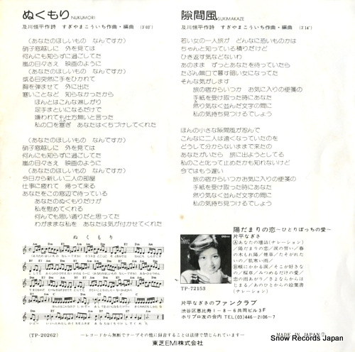 KATAHIRA, NAGISA nukumori TP-20262