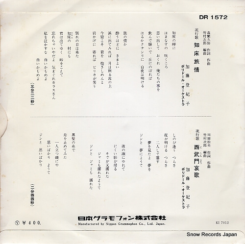 KATO, TOKIKO shiretoko ryojo DR1572