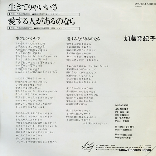 KATO, TOKIKO ikiterya iisa DKQ1054