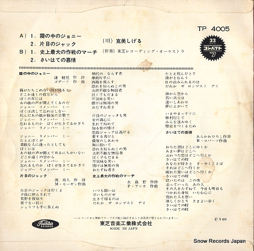 KATSUMI, SHIGERU kiri no naka no johnny TP-4005