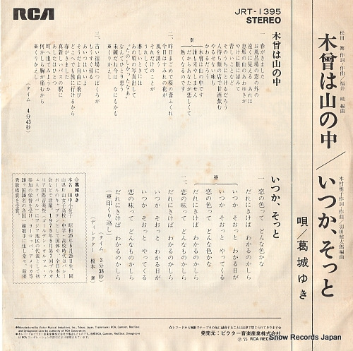 KATSURAGI, YUKI kiso wa yama no naka JRT-1395