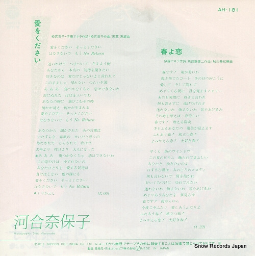 KAWAI, NAOKO ai wo kudasai AH-181