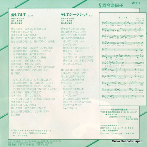 KAWAI, NAOKO aishitemasu AH-1