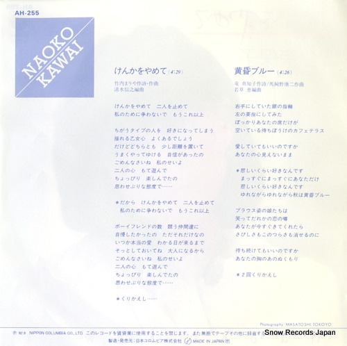 KAWAI, NAOKO kenka wo yamete AH-255