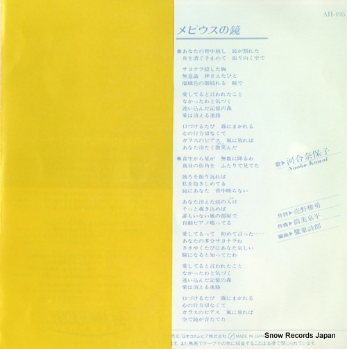 KAWAI, NAOKO kuchibiru no privacy AH-495
