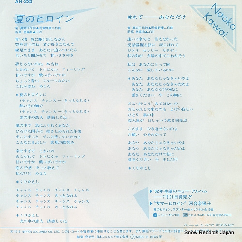 KAWAI, NAOKO natsu no heroine AH-230
