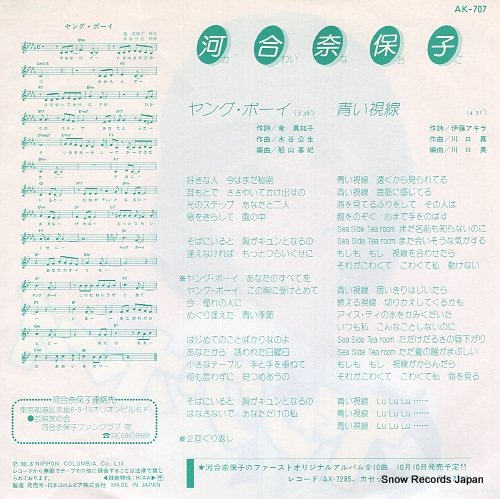 KAWAI, NAOKO young boy AK-707