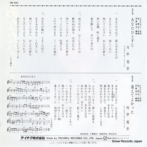 KAWANAKA, MIYUKI anata hitosuji RE-531