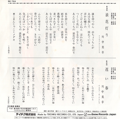 KAWANAKA, MIYUKI naniwa akari RE-724