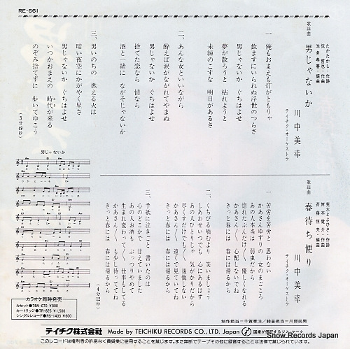 KAWANAKA, MIYUKI otoko jyanaika RE-661