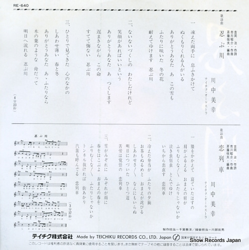 KAWANAKA, MIYUKI shinobu kawa RE-640