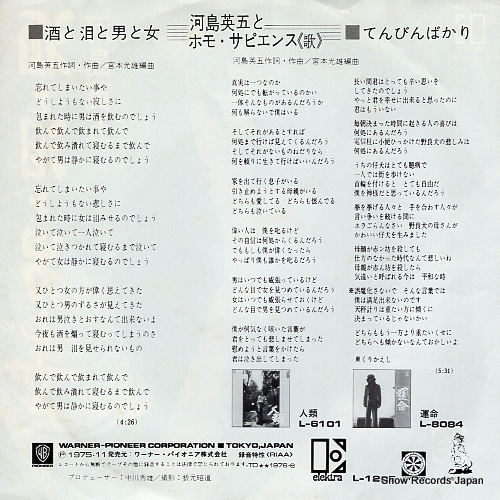 KAWASHIMA, EIGO sake to namida to otoko to onna L-120E