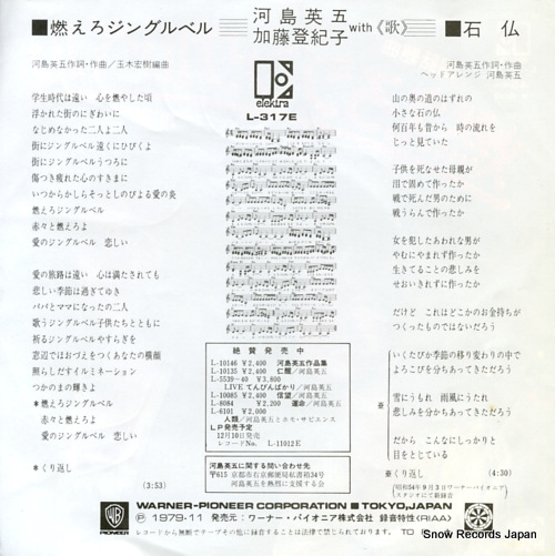 KAWASHIMA, EIGO, AND KATO TOKIKO moero jingle bell L-317E