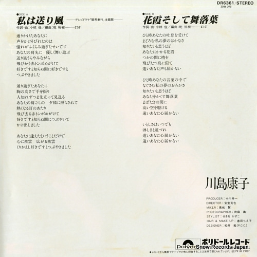 KAWASHIMA, YASUKO watashi wa okurikaze DR6361
