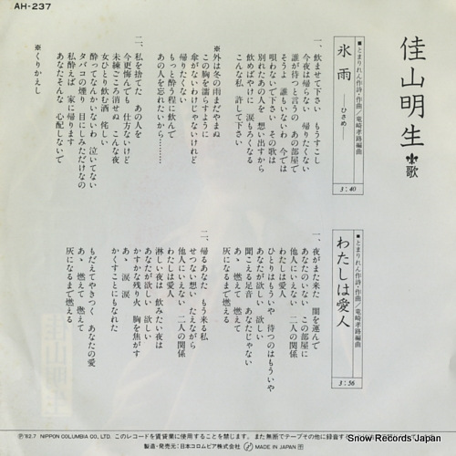 KAYAMA, AKIO hisame AH-237