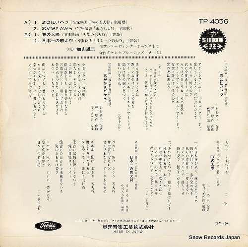 KAYAMA, YUZO koiwa akai bara TP-4056