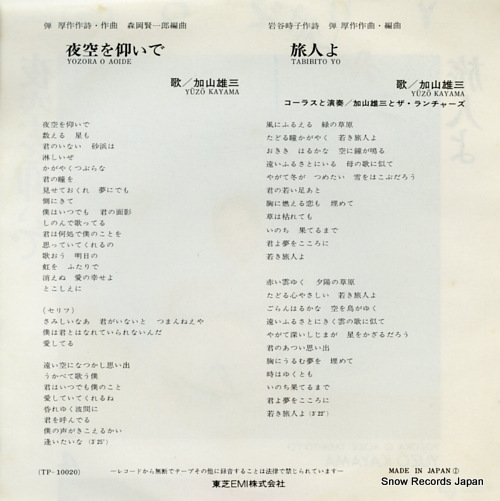 KAYAMA, YUZO yozora o aoide TP-10020