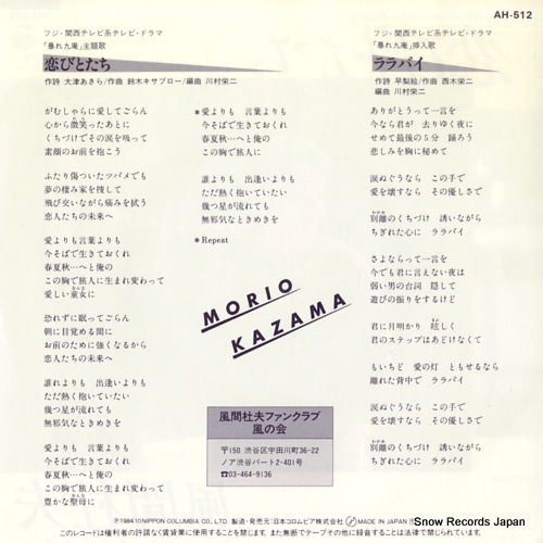 KAZAMA, MORIO koibitotachi AH-512