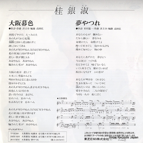 KEI, UNSUKU osaka kureiro TP-17743