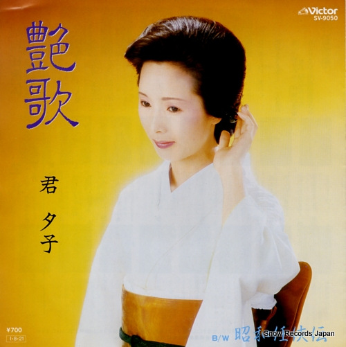KIMI, YUKO showa ninkyo den SV-9050