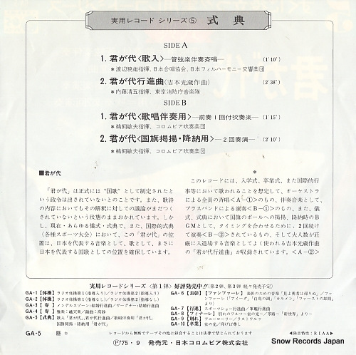 V/A kimigayo GA-5