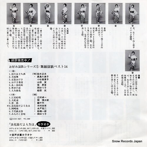 KIMURA, TOMOE naniwabushi dayo jinsei wa SV-7622