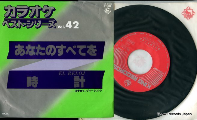KING ORCHESTRA karaoke best series 42 / anata no subete wo BS-2342