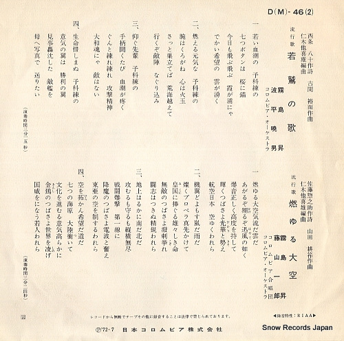 KIRISHIMA, NOBORU wakawashi no uta D(M)-46