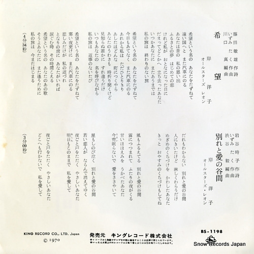 KISHI, YOKO kibou BS-1198