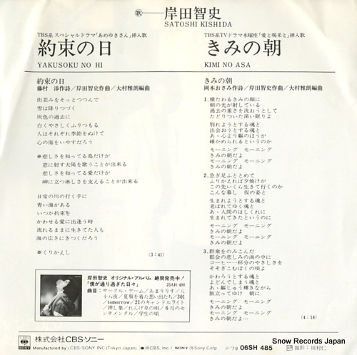 KISHIDA, SATOSHI kimi no asa 06SH485