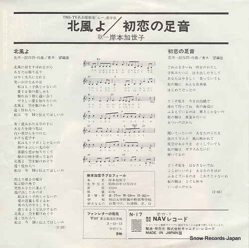 KISHIMOTO, KAYOKO kitakaze yo N-17