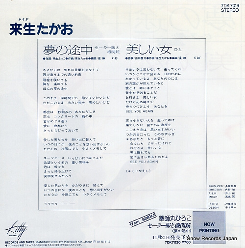 KISUGI, TAKAO yume no tochu 7DK7019