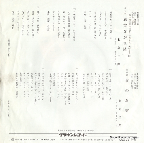 KITAJIMA, SABURO fusetsu nagaretabi CWA-35