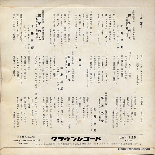 KITAJIMA, SABURO hakata no hito LW-1125