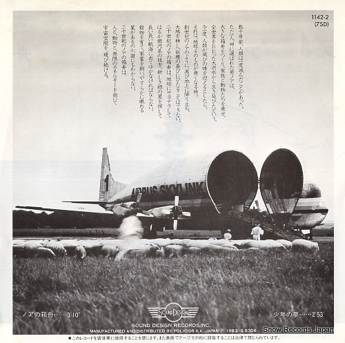 KITARO noah's ark 1142-2