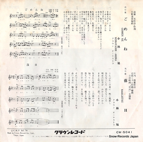 KOBAYASHI, AKIRA gomen ne CW-5041