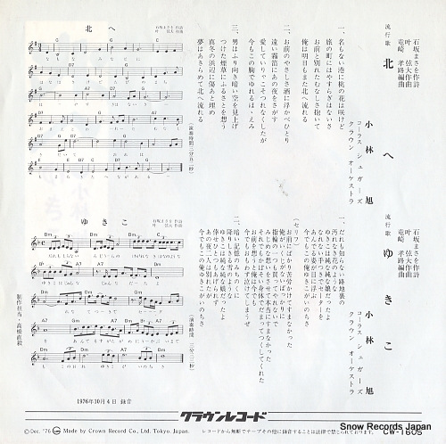 KOBAYASHI, AKIRA kita e CW-1605