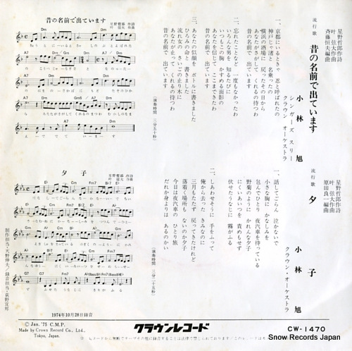 KOBAYASHI, AKIRA mukashi no namae de deteimasu CW-1470