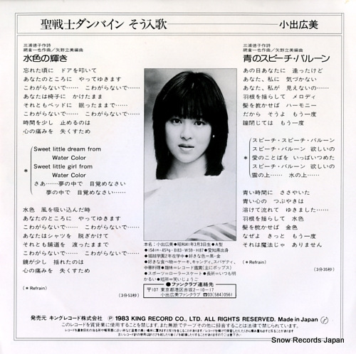 KOIDE, HIROMI mizuiro no kagayaki K07S-3059
