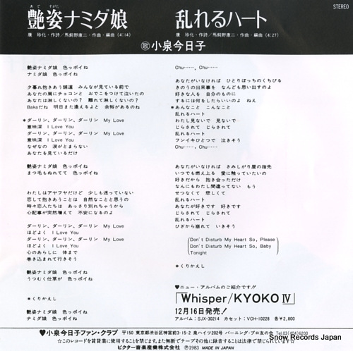 KOIZUMI, KYOKO ade sugata namida musume SV-7346