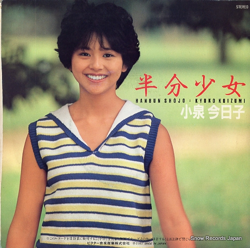 KOIZUMI, KYOKO hanbun shojo SV-7317