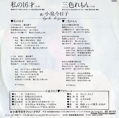 KOIZUMI, KYOKO watashi no 16 sai SV-7200