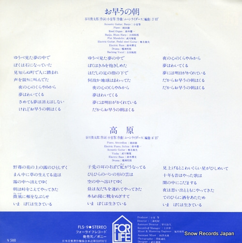 KOMURO, HITOSHI ohayo no asa FLS-9