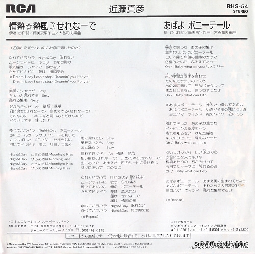 KONDO, MASAHIKO jonetsu neppu serenade RHS-54
