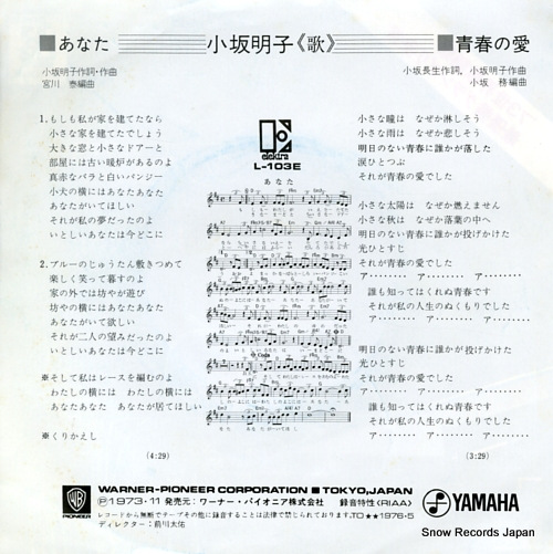 KOSAKA, AKIKO anata L-103E
