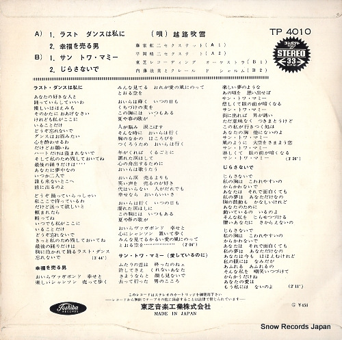 KOSHIJI, FUBUKI last dance wa watashi ni TP4010