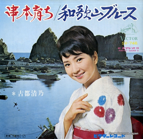 KOTO, KIYONO kushimoto sodachi SV-746
