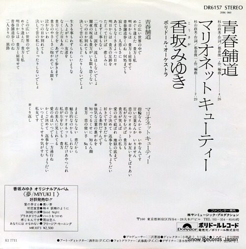KOUSAKA, MIYUKI seishun hodou DR6157