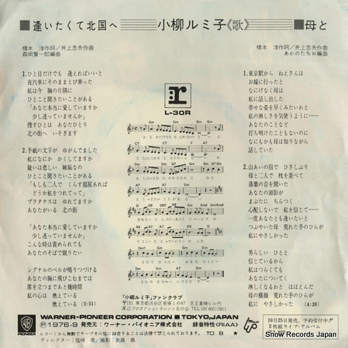 KOYANAGI, RUMIKO aitakute kitaguni e L-30R