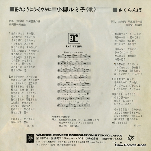 KOYANAGI, RUMIKO hana no yoni hisoyakani L-1175R